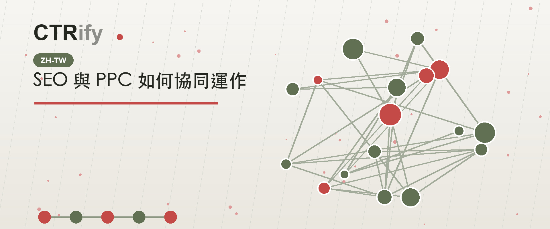SEO 與 PPC 如何協同運作
