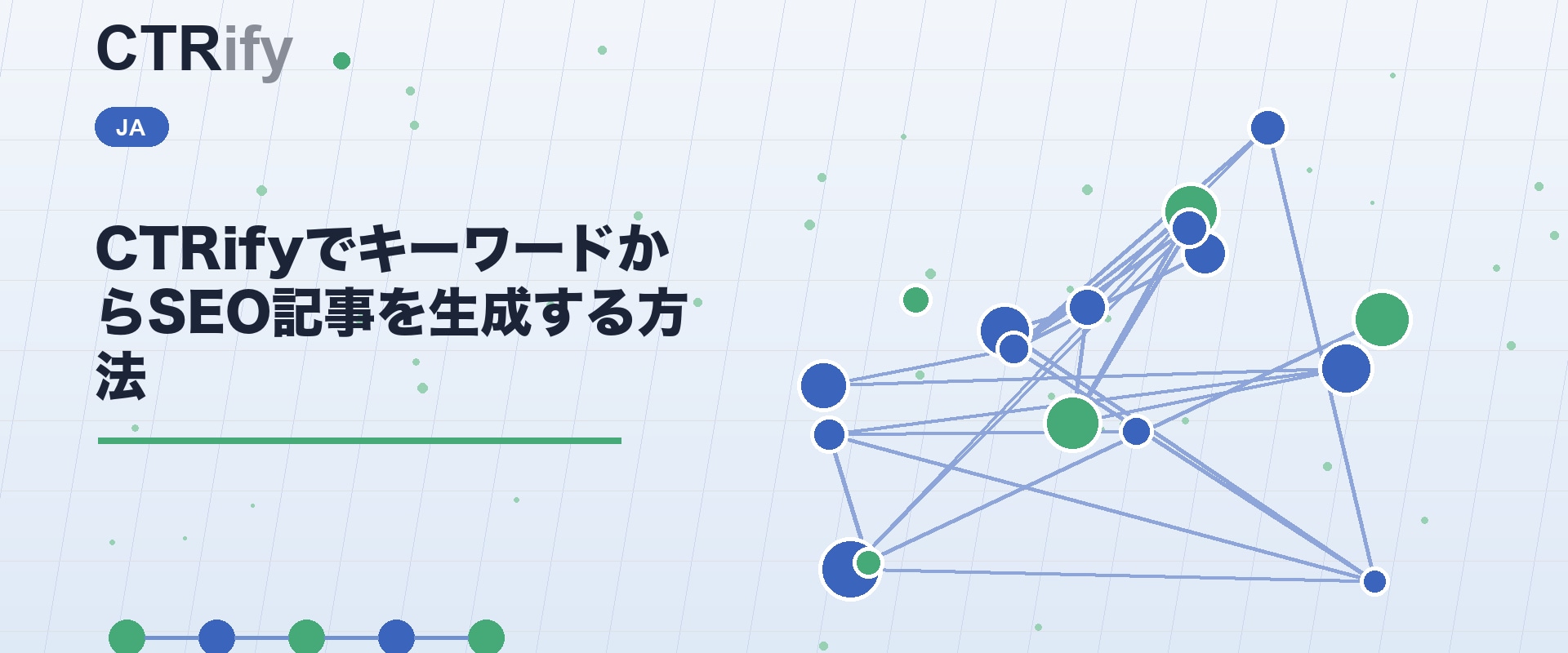 CTRifyでキーワードからSEO記事を生成する方法