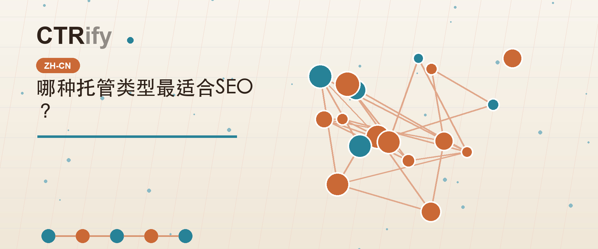 哪种托管类型最适合SEO?