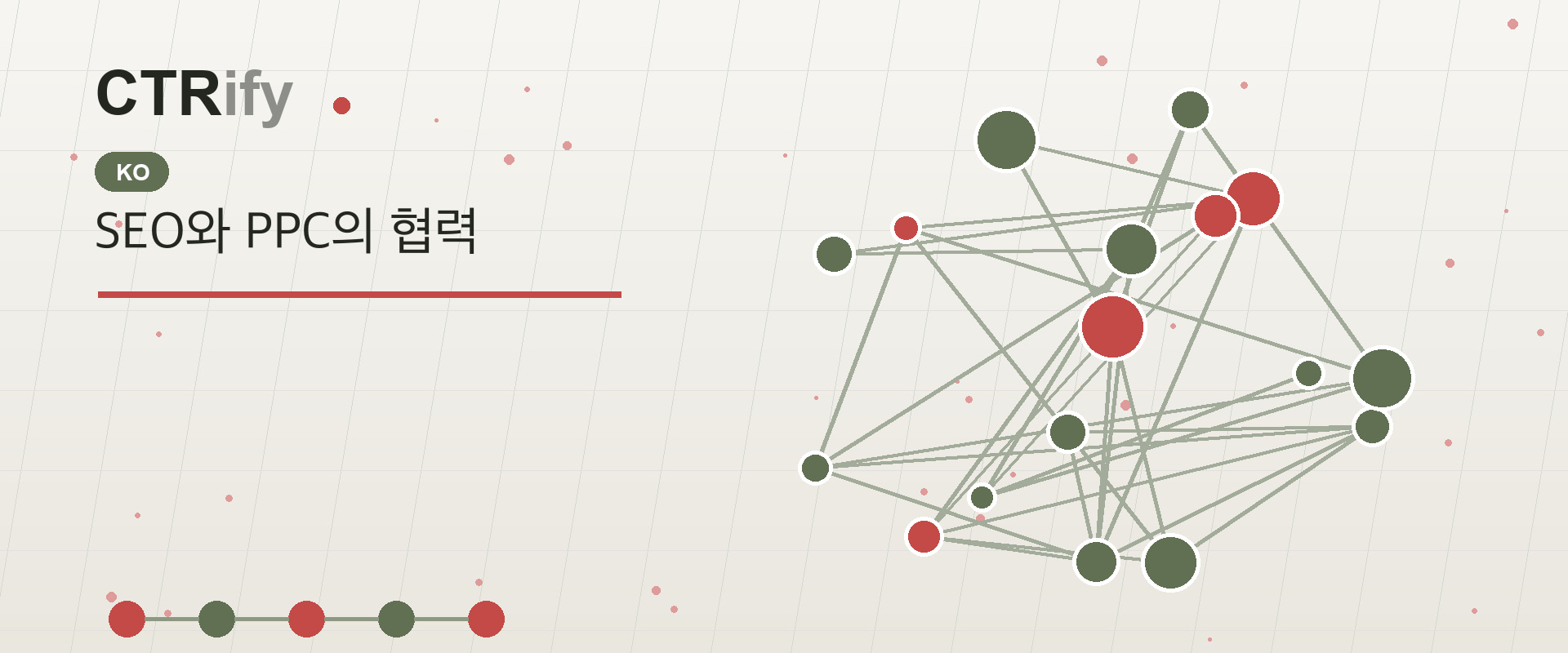 SEO와 PPC의 협력
