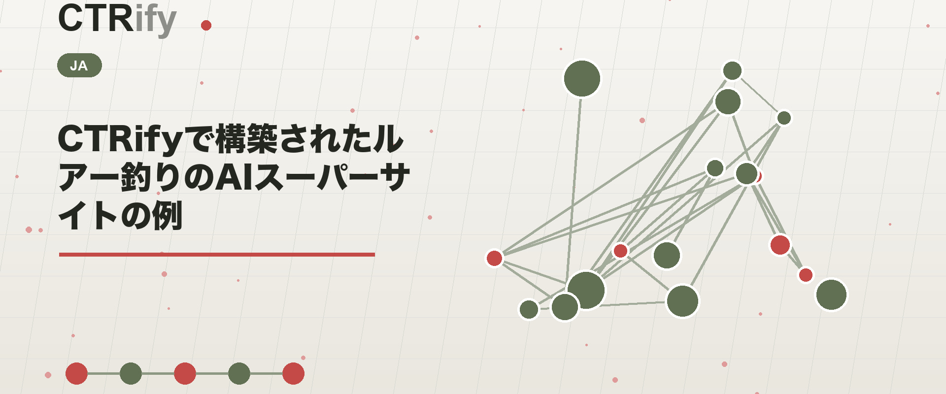 CTRifyで構築されたルアー釣りのAIスーパーサイトの例