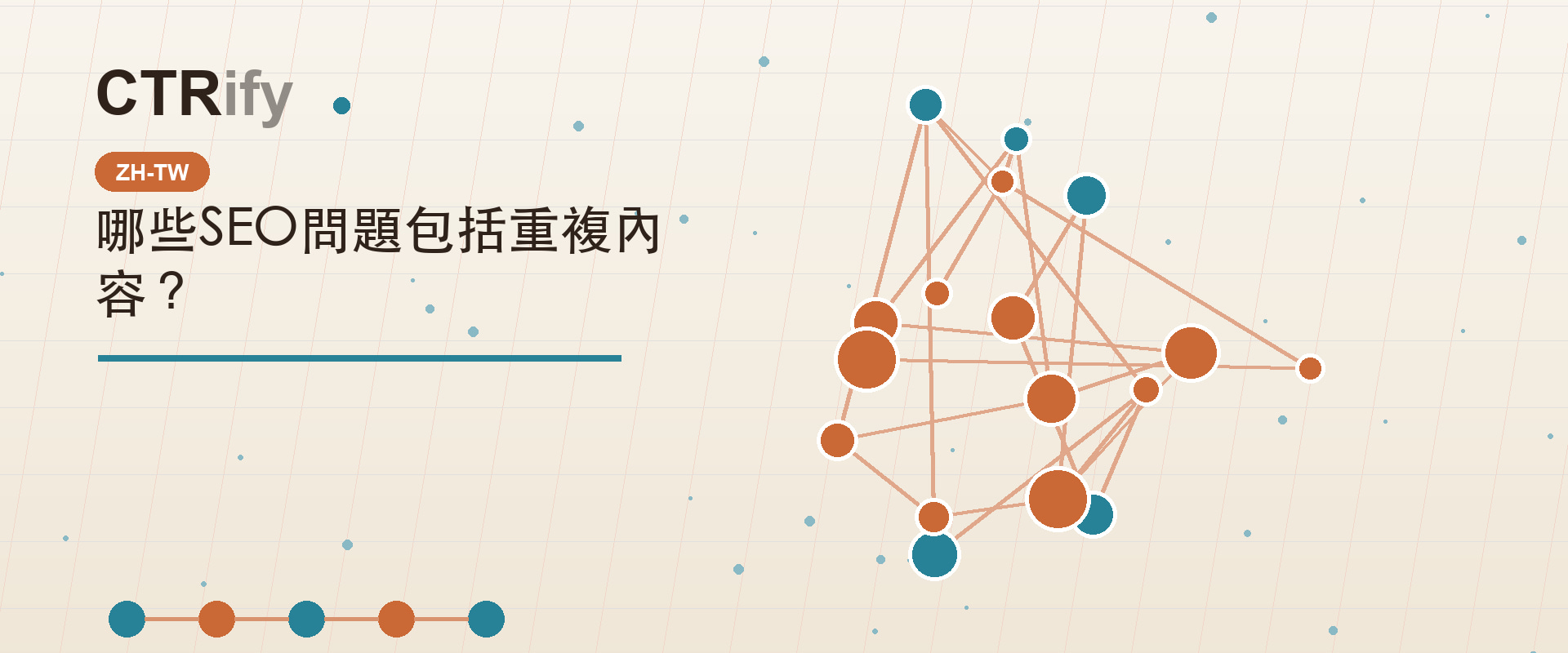 哪些SEO問題包括重複內容？