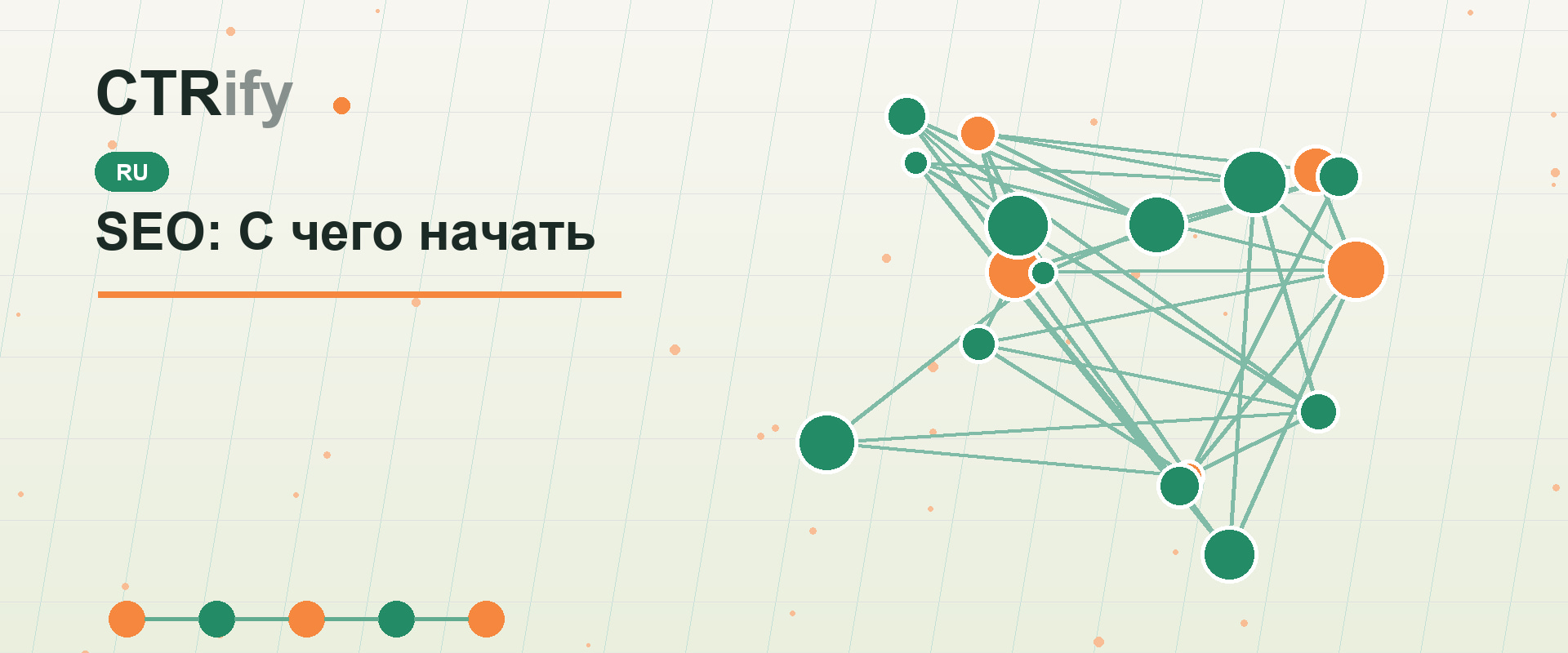 SEO: С чего начать