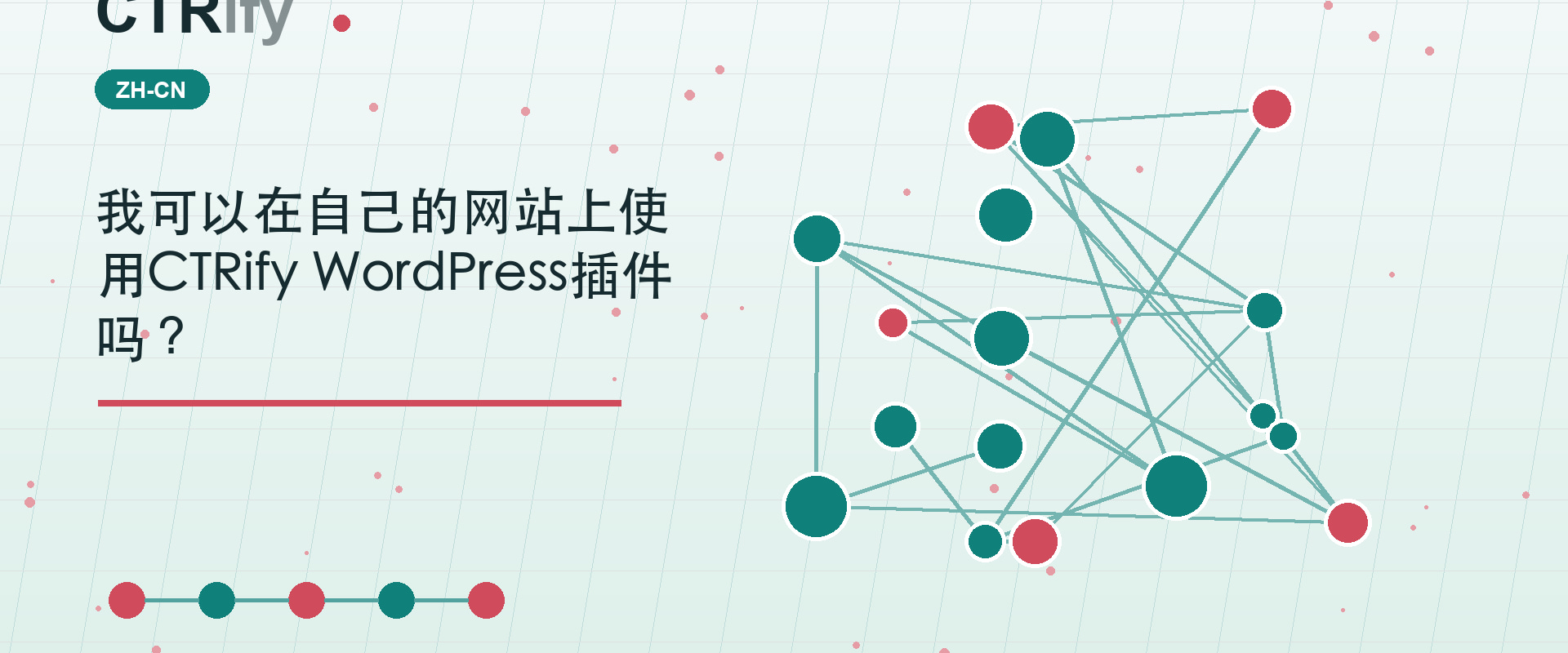 我可以在自己的网站上使用CTRify WordPress插件吗?