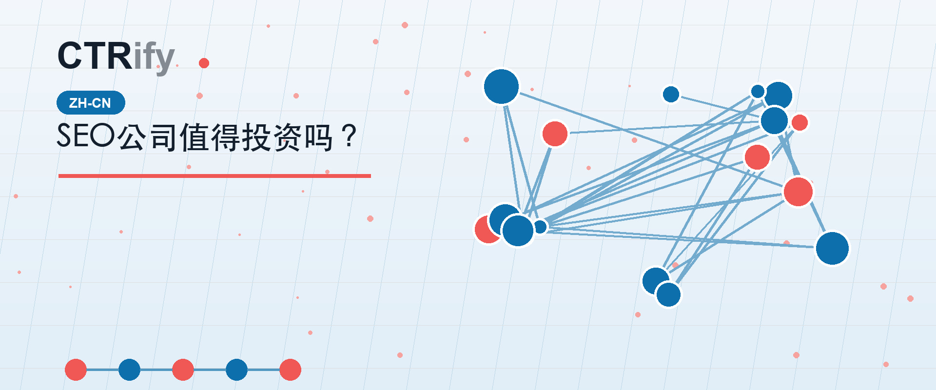 SEO公司值得投资吗?
