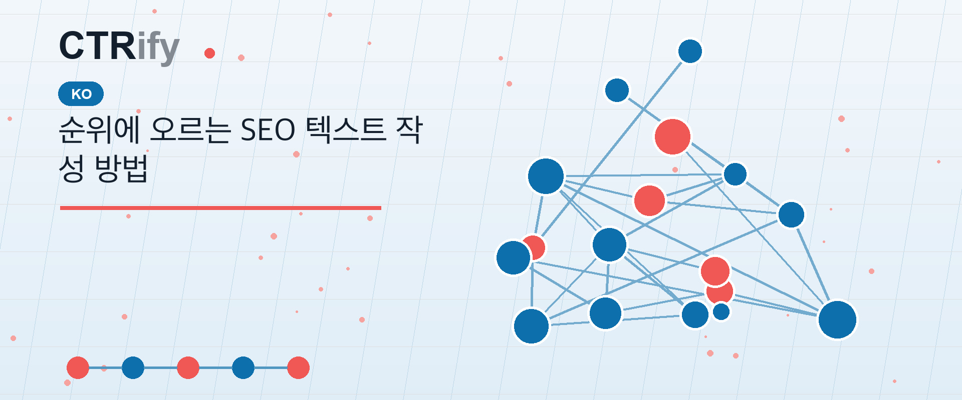 순위에 오르는 SEO 텍스트 작성 방법