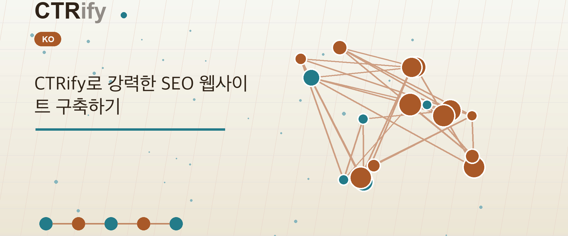 CTRify로 강력한 SEO 웹사이트 구축하기