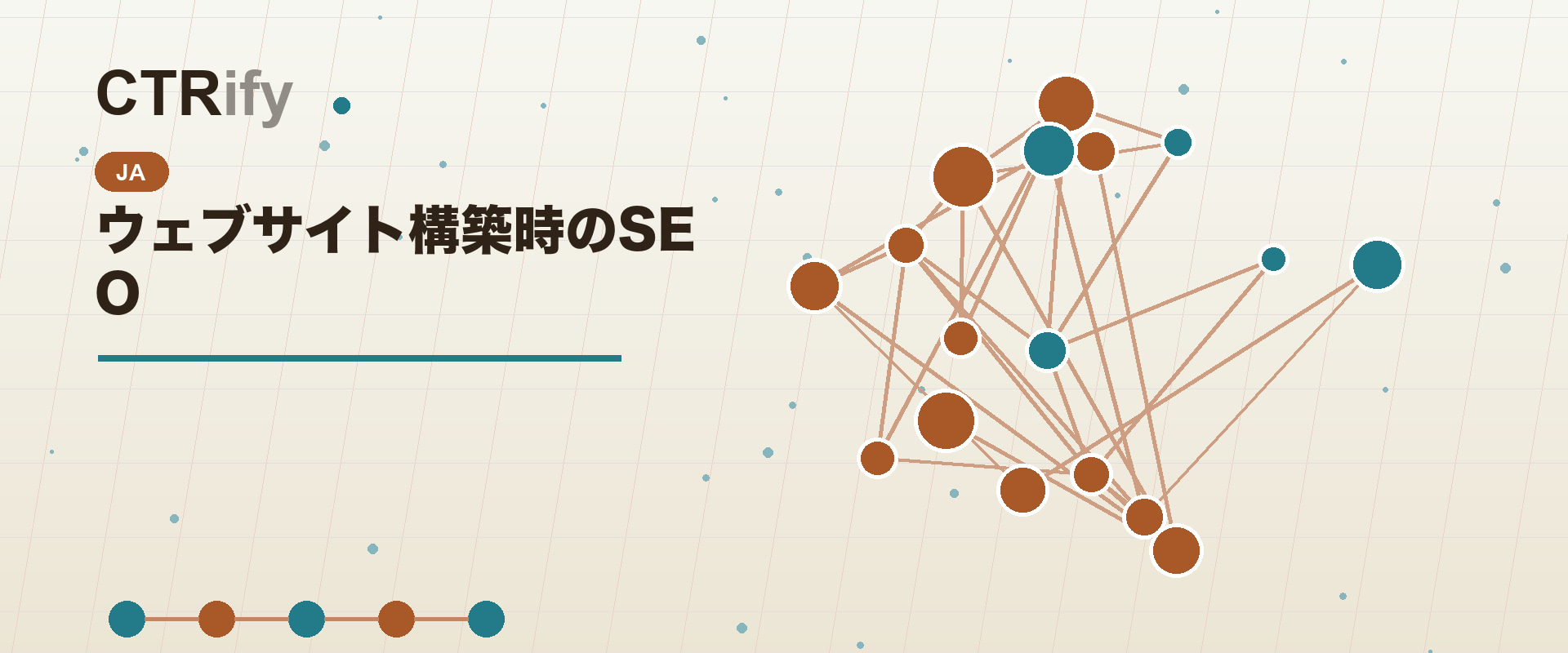 ウェブサイト構築時のSEO