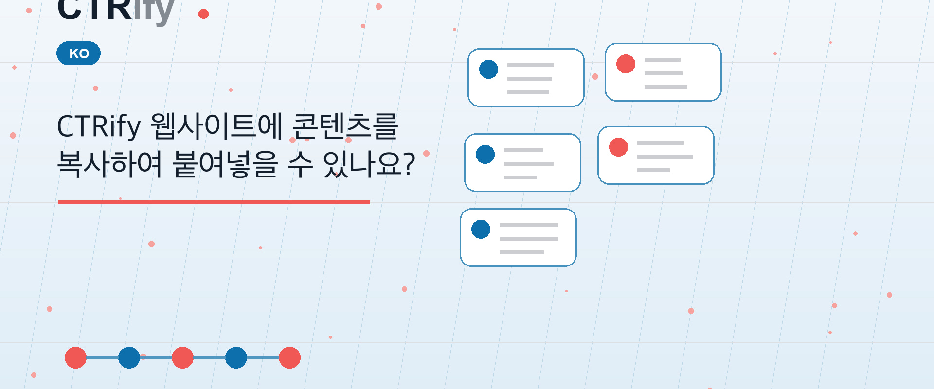 CTRify 웹사이트에 콘텐츠를 복사하여 붙여넣을 수 있나요?