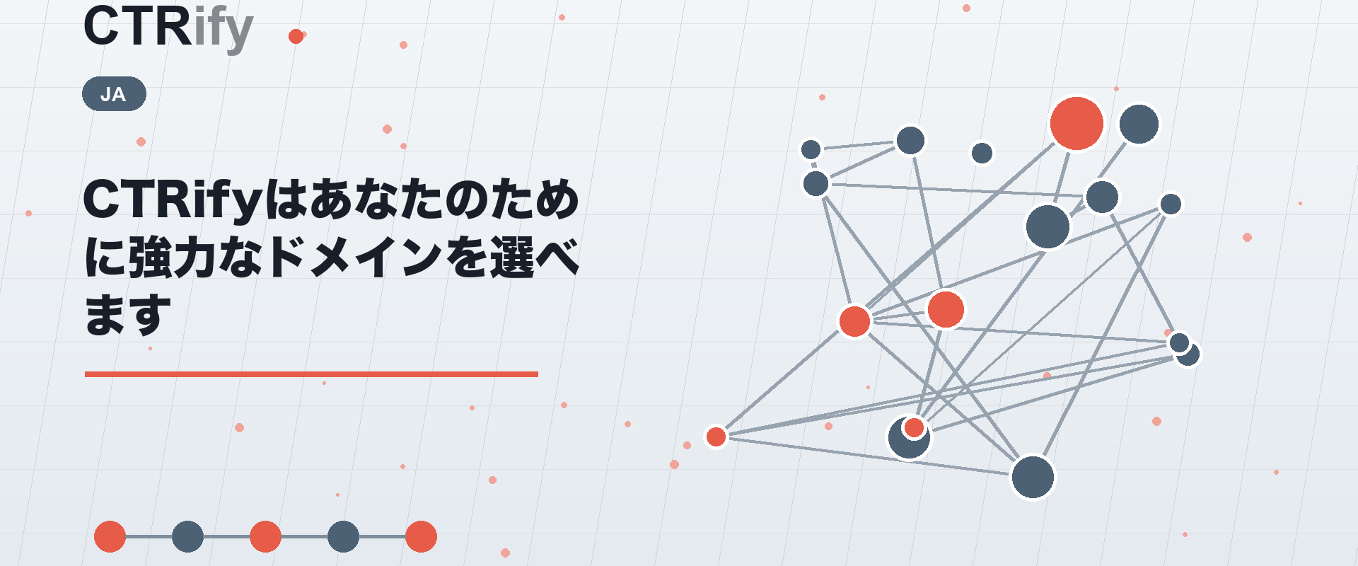CTRifyはあなたのために強力なドメインを選べます