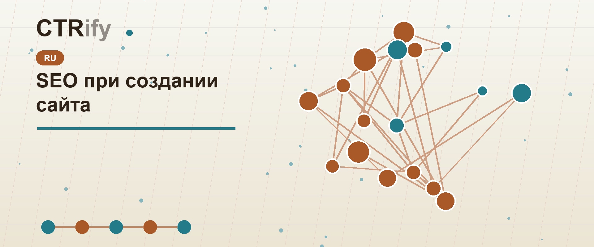 SEO при создании сайта