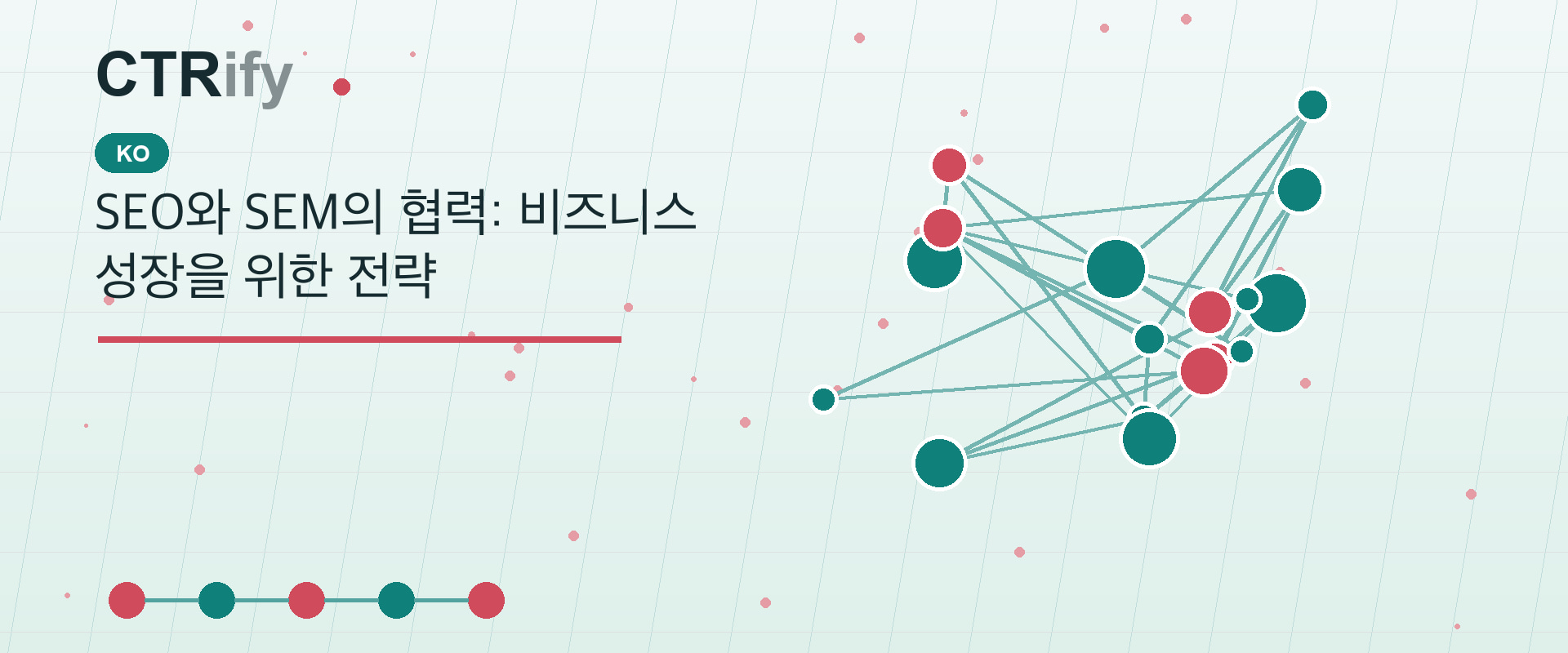 SEO와 SEM의 협력: 비즈니스 성장을 위한 전략
