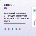 Используйте плагин CTRify для WordPress на вашем собственном сайте