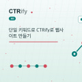 단일 키워드로 CTRify로 웹사이트 만들기