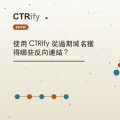 使用 CTRify 從過期域名獲得哪些反向連結?