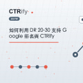 如何利用 DR 20-30 支持 Google 排名與 CTRify