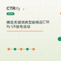 哪些关键词类型能响应CTRify UX信号活动