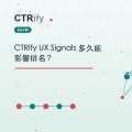 CTRify UX Signals 多久能影響排名?