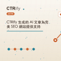 CTRify 生成的 AI 文章為完美 SEO 網站提供支持