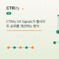 CTRify UX Signals가 웹사이트 순위를 개선하는 방식