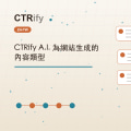 CTRify A.I. 為網站生成的內容類型