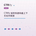 CTRify 如何快速构建上下文反向链接