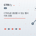 CTRify로 생성할 수 있는 웹사이트 유형