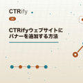 CTRifyウェブサイトにバナーを追加する方法
