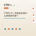 CTRify A.I. 为网站生成什么类型的内容？