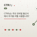 CTRify는 주요 모바일 통신사에서 주거용 IP를 사용합니까?