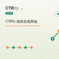 CTRify 如何生成网站