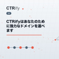 CTRifyはあなたのために強力なドメインを選べます