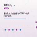 权威反向链接与CTRify的SEO支持