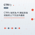 CTRify 如何為 AI 網站添加初始的上下文反向連結