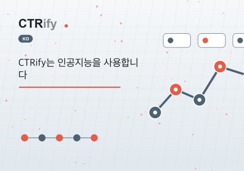 CTRify는 인공지능을 사용합니다