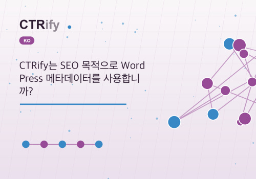 CTRify는 SEO 목적으로 WordPress 메타데이터를 사용합니까?