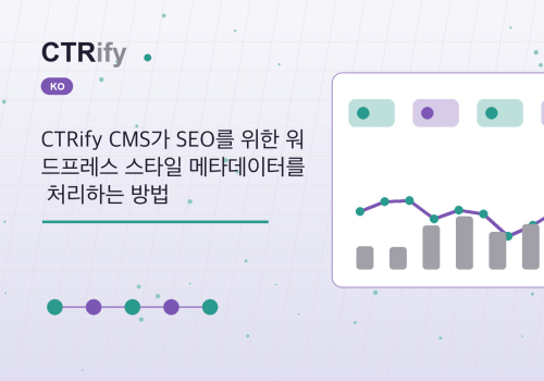 CTRify CMS가 SEO를 위한 워드프레스 스타일 메타데이터를 처리하는 방법