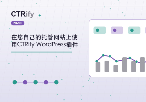 在您自己的托管网站上使用CTRify WordPress插件