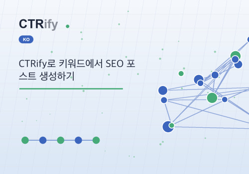 CTRify로 키워드에서 SEO 포스트 생성하기