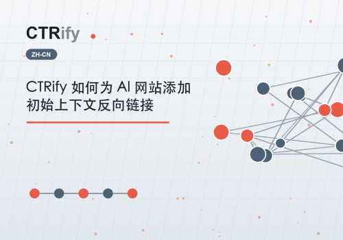 CTRify 如何为 AI 网站添加初始上下文反向链接