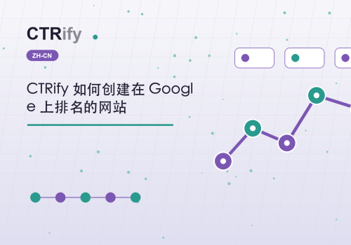 CTRify 如何创建在 Google 上排名的网站