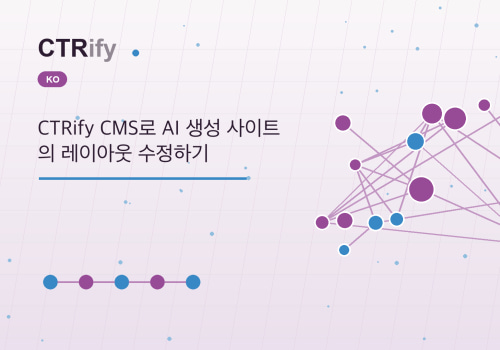 CTRify CMS로 AI 생성 사이트의 레이아웃 수정하기