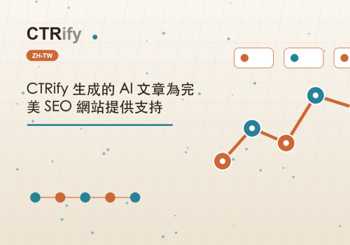 CTRify 生成的 AI 文章為完美 SEO 網站提供支持