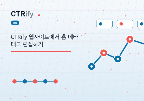 CTRify 웹사이트에서 홈 메타태그 편집하기