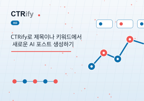 CTRify로 제목이나 키워드에서 새로운 AI 포스트 생성하기