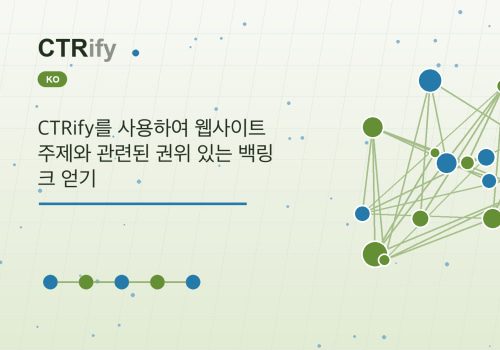 CTRify를 사용하여 웹사이트 주제와 관련된 권위 있는 백링크 얻기