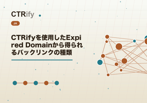 CTRifyを使用したExpired Domainから得られるバックリンクの種類