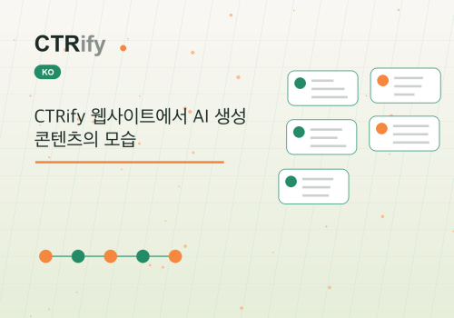CTRify 웹사이트에서 AI 생성 콘텐츠의 모습
