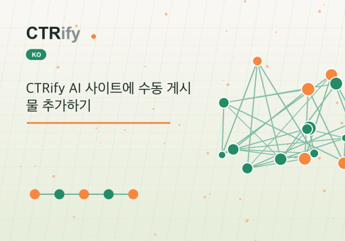 CTRify AI 사이트에 수동 게시물 추가하기