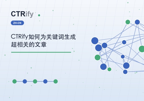 CTRify如何为关键词生成超相关的文章